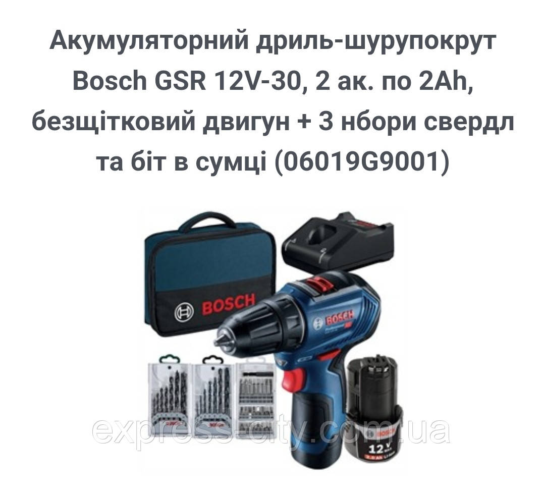 Акумуляторний дриль-шурупокрут Bosch GSR 12V-30, 2 ак. по 2Ah, безщітковий двигун+3н. свердл та біт в сумці