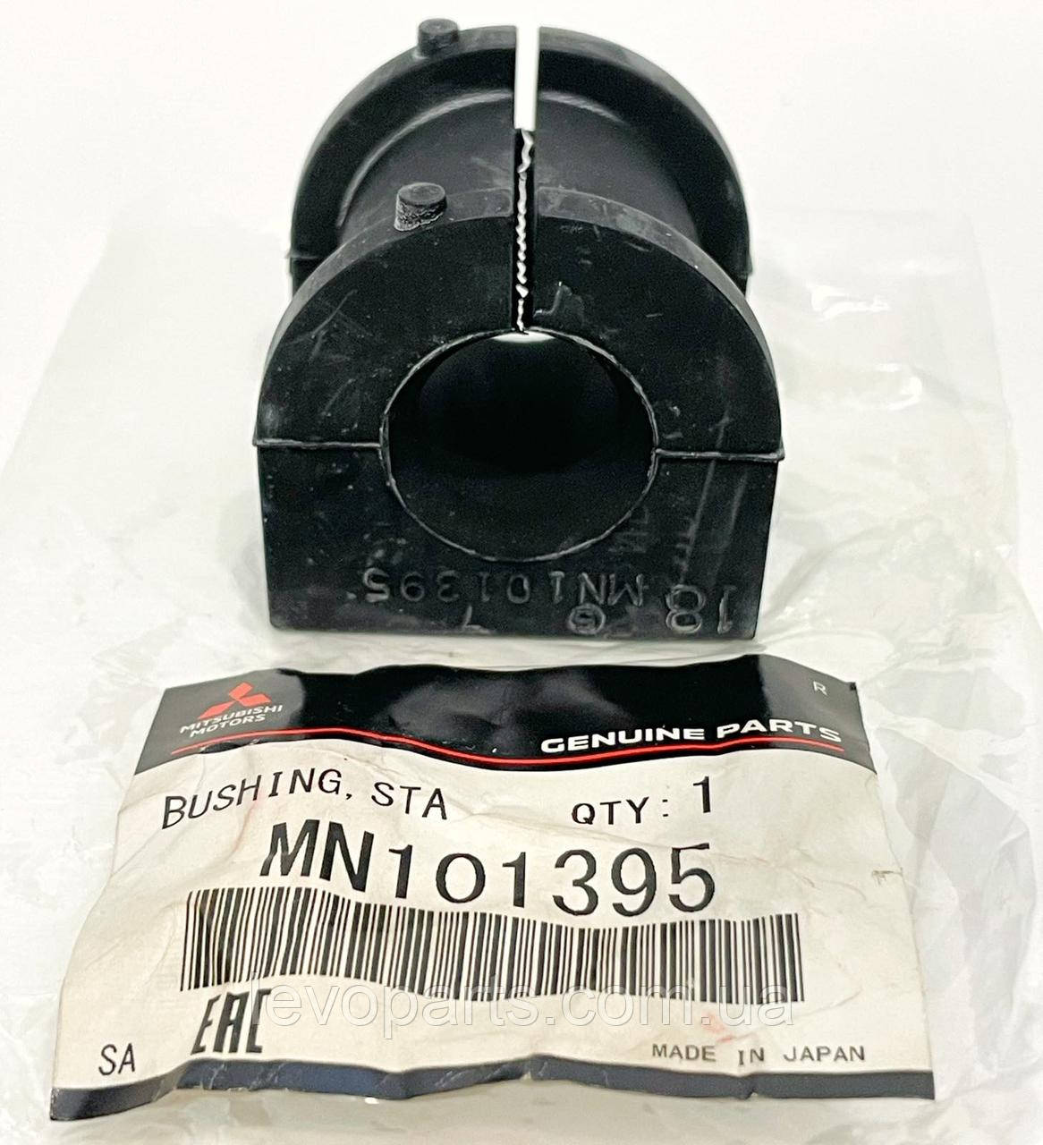 Втулка стабилизатора заднего Mitsubishi Lancer X (Мицубиси