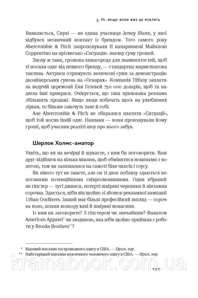 Невидимий вплив. Приховані сили, які формують поведінку. Бергер Йона - фото 9 - id-p2122172126