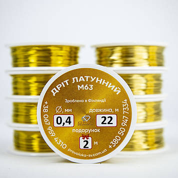 Латунний дріт для біжутерії д. 0,4 мм - 20 метрів