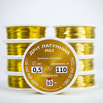 Латунний дріт для виготовлення прикрас д. 0,5 мм - 100 метрів