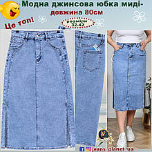 Модна джинсова спідниця міді-максі 80 см довжина великі розміри