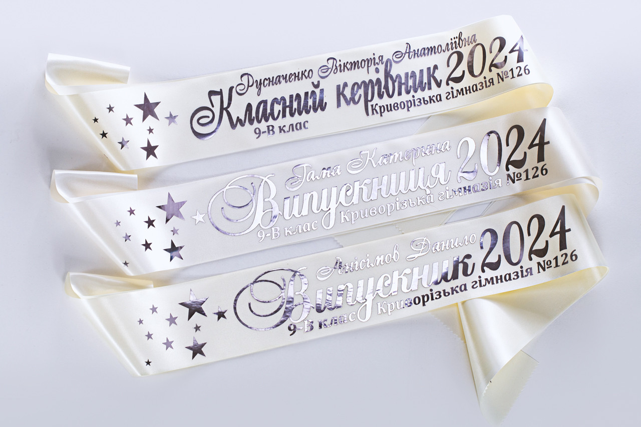 Бежева стрічка Випускник 2026 сріблом з зірками