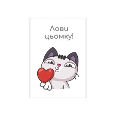 Міні листівка "Лови цьомку" 10шт/уп