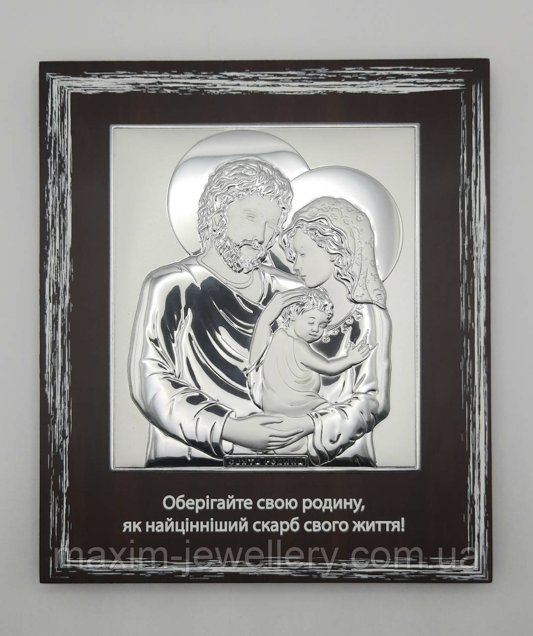 Срібна ікона "Свята Родина"