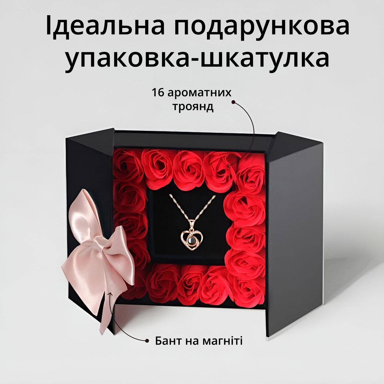 Подарункова коробка з букетом із 16 ароматних троянд і кулоном "I Love You" у подарунковому пакеті (чорна) Подарунок на 8 березня.