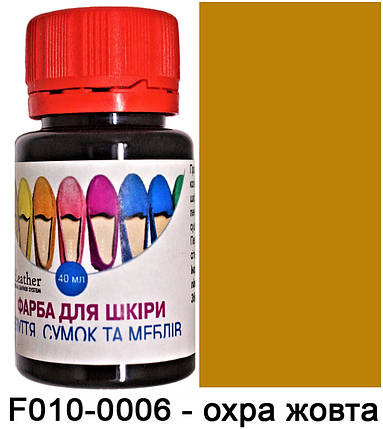 Фарба поліуретанова (водна) для шкіряних виробів 40 мл. Dr.Leather Охра жовтий, фото 2