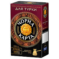 Кофе молотый Для турки Черная Карта 230 г