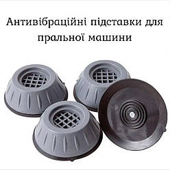 Антивібраційні підставки для пральної машини