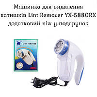 Lint Remover YX-5880RX дополнительный нож в подарок Машинка для удаления катышков 5880