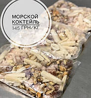 Морской коктейль