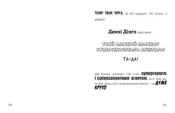 Книга для дітей "Денні Дінгл: фантастичні винаходи. Надзвуковий підводний човен. Книга 2" | Талант, фото 5