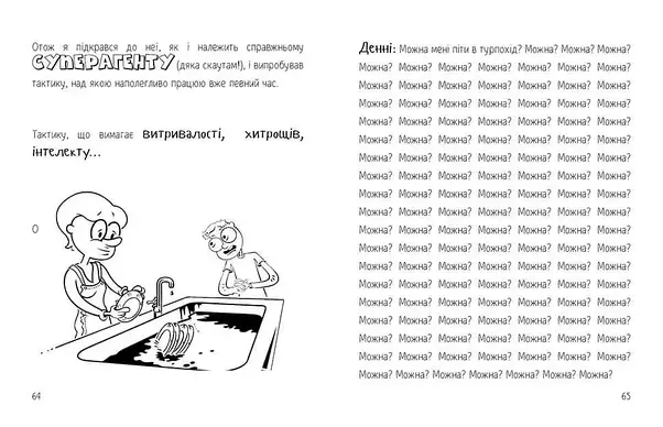 Книга для дітей "Денні Дінгл: фантастичні винаходи. Надзвуковий підводний човен. Книга 2" | Талант, фото 6