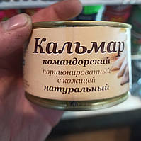 Кальмар командорский натуральный