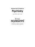 Вступ до психіатрії: 7-е видання / Дональд В. Блек, Ненсі К. Андреасен, фото 3