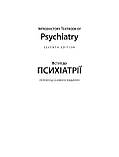 Вступ до психіатрії: 7-е видання / Дональд В. Блек, Ненсі К. Андреасен, фото 4