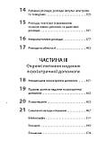 Вступ до психіатрії: 7-е видання / Дональд В. Блек, Ненсі К. Андреасен, фото 6