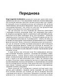 Вступ до психіатрії: 7-е видання / Дональд В. Блек, Ненсі К. Андреасен, фото 9