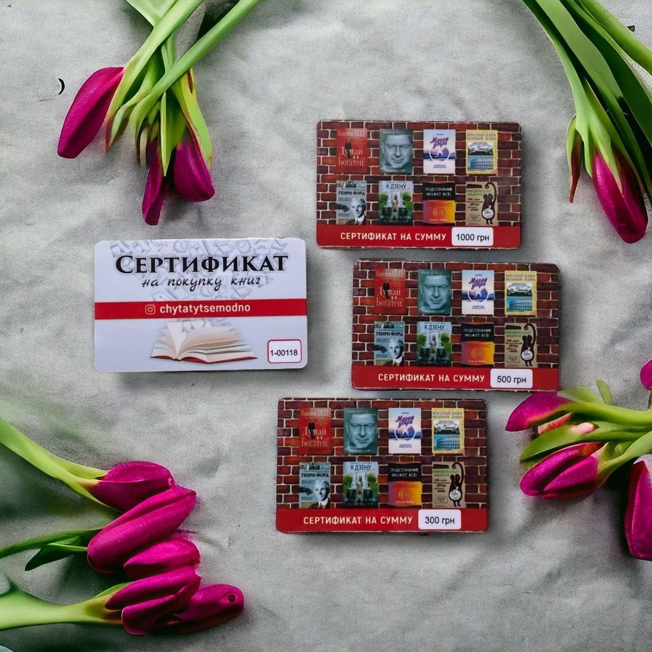 Подарунковий сертифікат на 1000 грн