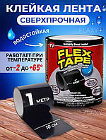 Водостойкая клейкая лента прочная flex tape, Сверхпрочная лента клейкая для герметизации 150 см TRA