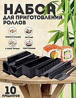 Комплект для приготовления роллов мидори ,Прибор для приготовления суши мидори , Набор для приготовления TRA
