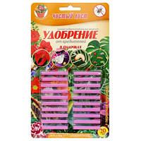 Добриво в паличках від шкідників, 20 шт.