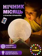 Светильник луна с сенсорным управлением 3D Moon Light 13 см, Детский ночник в виде луны цветная TRA
