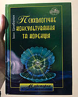 Иван Цымбалюк психологическое консультирование и коррекция