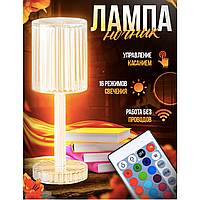 Настольная лампа-ночник rose diamond с rgb Table Lamp, Светильник ночник кристал 16 цветов беспроводной TRA