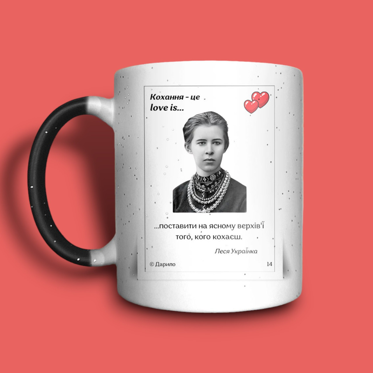 "Кохання це...Леся Українка" чашка хамелеон для дівчини, фото 1