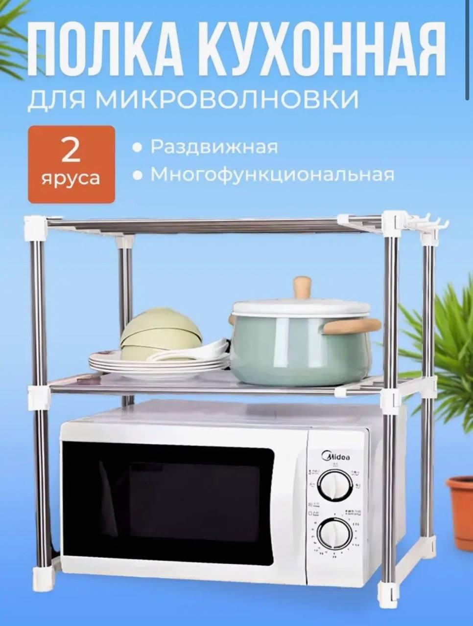 Металлическая кухонная полка для микроволновки раздвижная на две полки, Раздвижная полка для микроволновки TRA - фото 8 - id-p2122286608