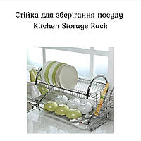 Стійка для зберігання посуду Kitchen Storage Rack