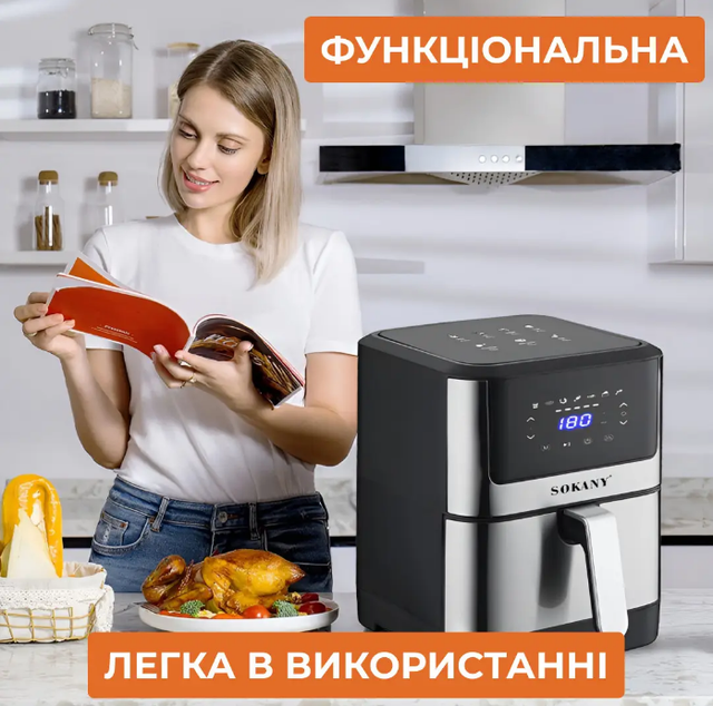 Аэрофритюрница - аэрогриль 7 литров • aerogrill SOKANY