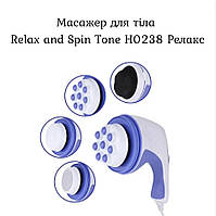 Масажер для тіла Relax and Spin Tone H0238 Релакс