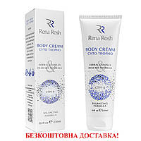 Крем для тела Rena Rosh Body Cream Cyto Tropho, 250 мл., Израиль