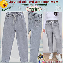 Модні вільні жіночі джинси Мом Lady N пояс на резинці