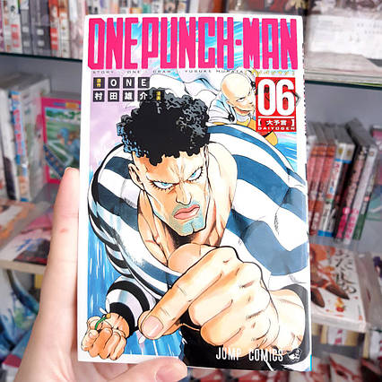 Манга японською мовою "Ванпанчмен / One Punch Man" том 6