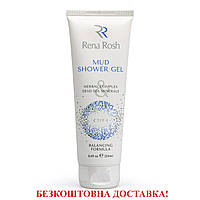 Грязевой гель для душа Rena Rosh Mud Shower Gel, 250 мл., Израиль