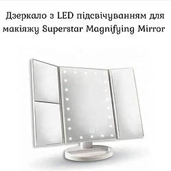 Дзеркало з LED підсвічуванням для макіяжу Superstar Magnifying Mirror лід