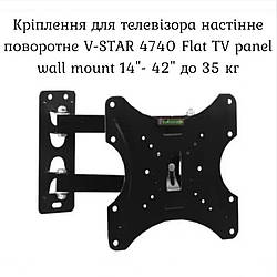 Кріплення для телевізора настінне поворотне V-STAR 4740 Flat TV panel wall mount 14"- 42" до 35 кг
