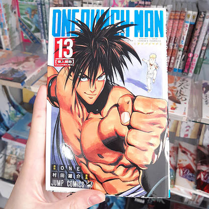 Манга японською мовою "Ванпанчмен / One Punch Man" том 13