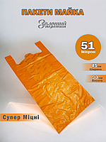 Пакеты майка очень плотные багажка ТМ Золотое Сечение 90х45см. 51 мкм Оранжевая уп. 25 штук (754854562548)