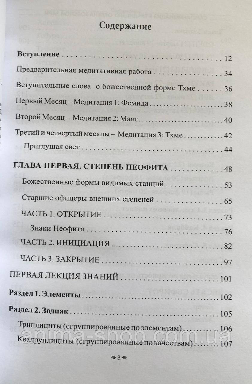 Самоинициация в традицию ордена Золотой Зари. Том 1. Цицеро Ч., Цицеро С.Т. - фото 2 - id-p2122343125