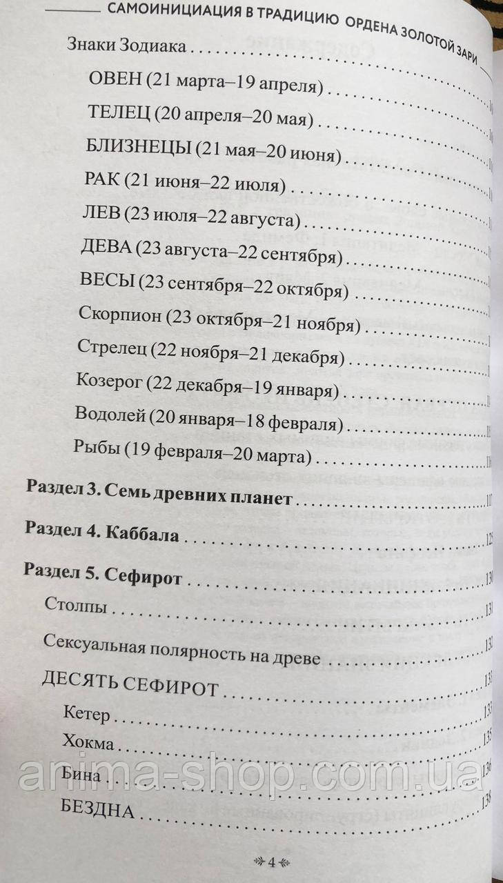 Самоинициация в традицию ордена Золотой Зари. Том 1. Цицеро Ч., Цицеро С.Т. - фото 3 - id-p2122343125