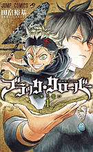 Манга 7trav Shueisha Jump Comics Black Clover Чорна конюшина Том 01 SJC BC 01