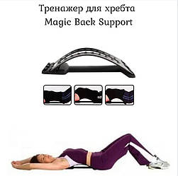 Тренажер для хребта Magic Back Support