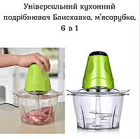 Універсальний кухонний подрібнювач Блискавка, м'ясорубка, 6 в 1