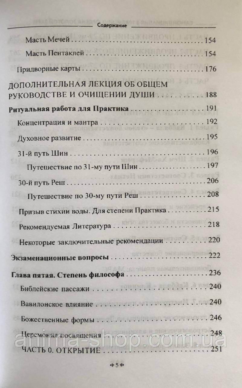 Самоинициация в традицию ордена Золотой Зари. Том 2. Цицеро Ч., Цицеро С. - фото 4 - id-p1918583686