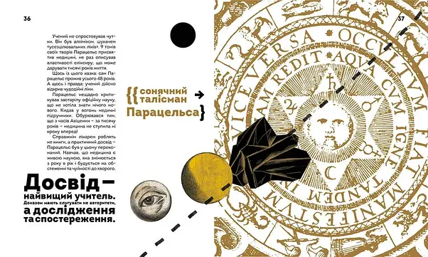 Енциклопедія для дітей "Вони змінили світ. Лікарі й біологи" | Талант, фото 6