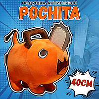 Игрушка антистресс / Мягкая игрушка обнимашка Почита (Pochita) из аниме Человек Бензопила (Chainsaw Man), 40см